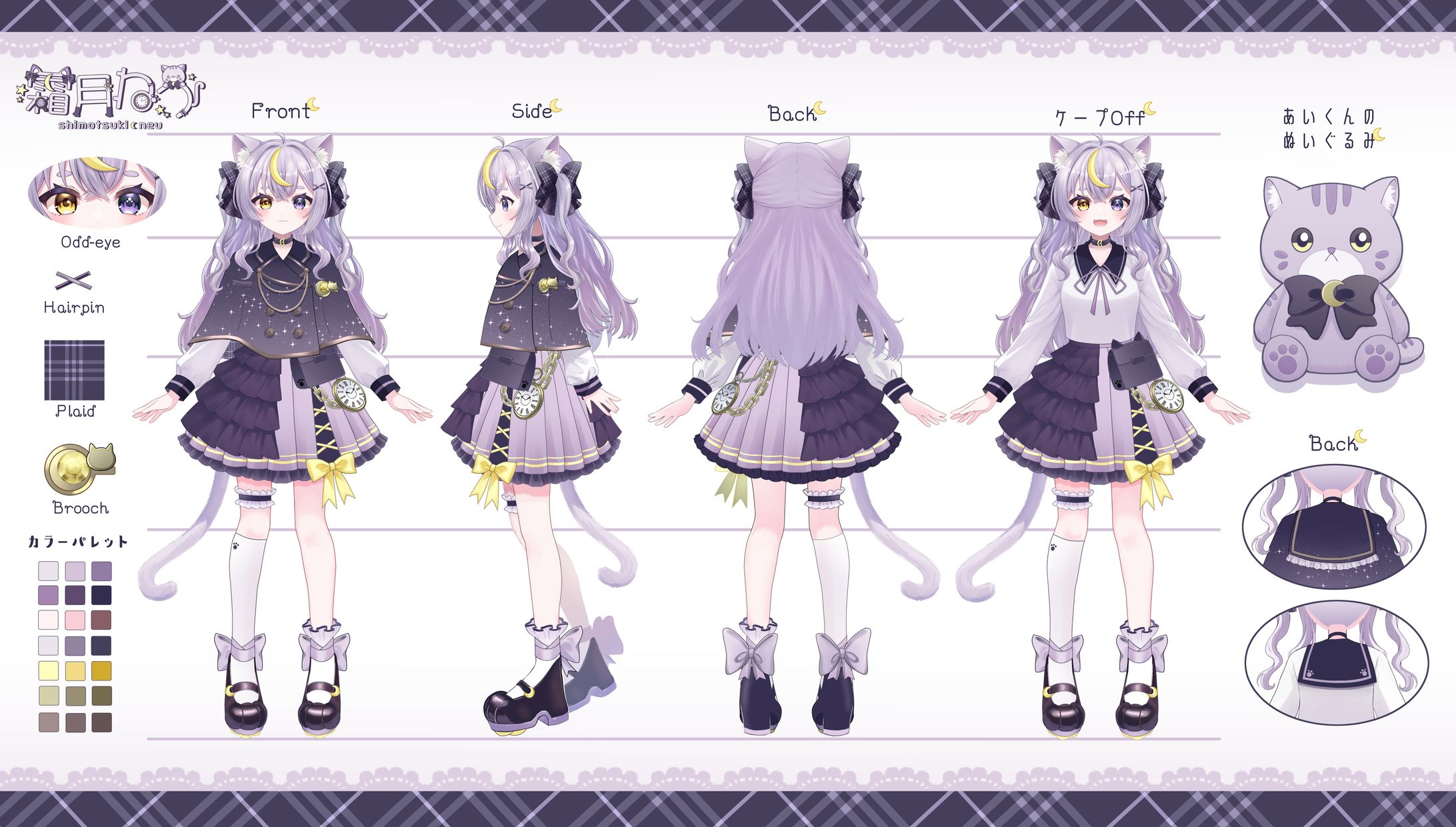 【三面図】霜月ねう様-1