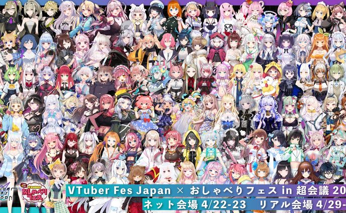 VTuber Fes Japan × おしゃべりフェス in 超会議2023
