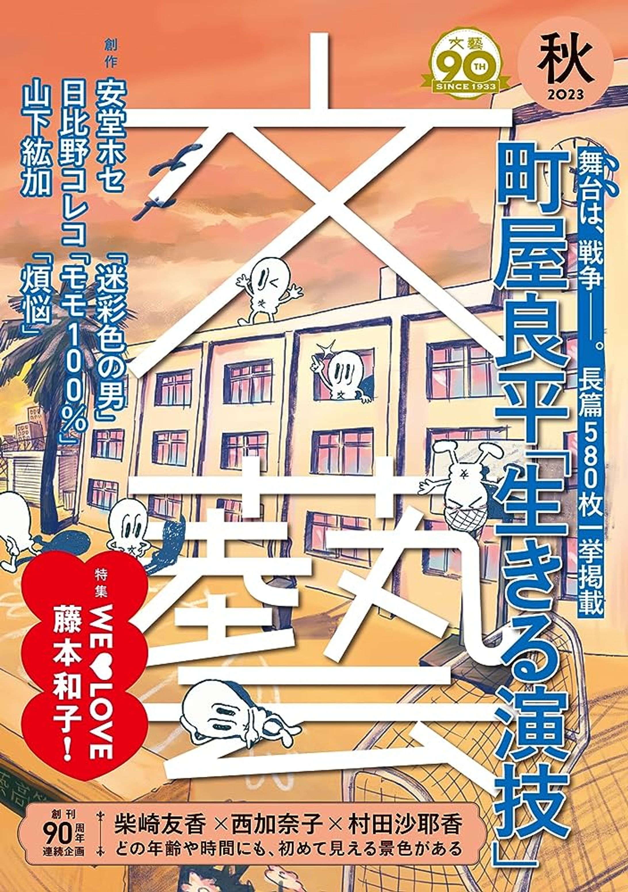 文藝　秋号 2023【書評】-1