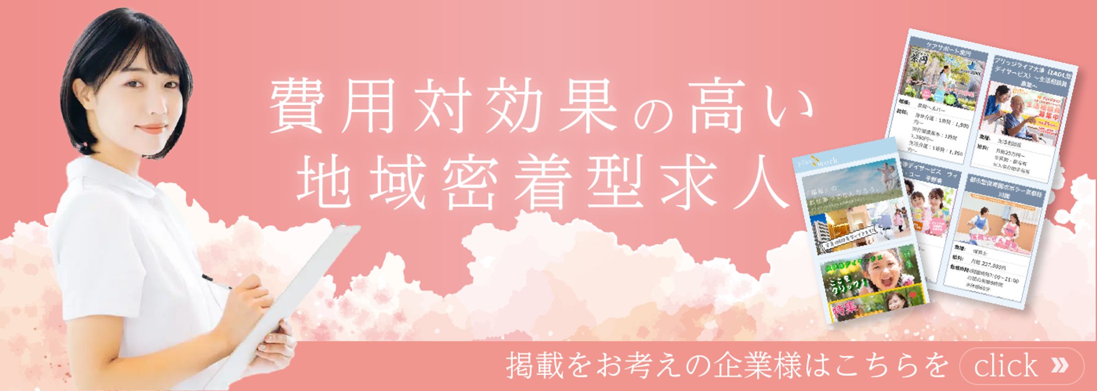 福祉系バナー-1