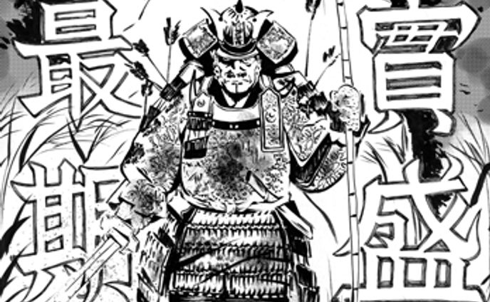 實盛最期