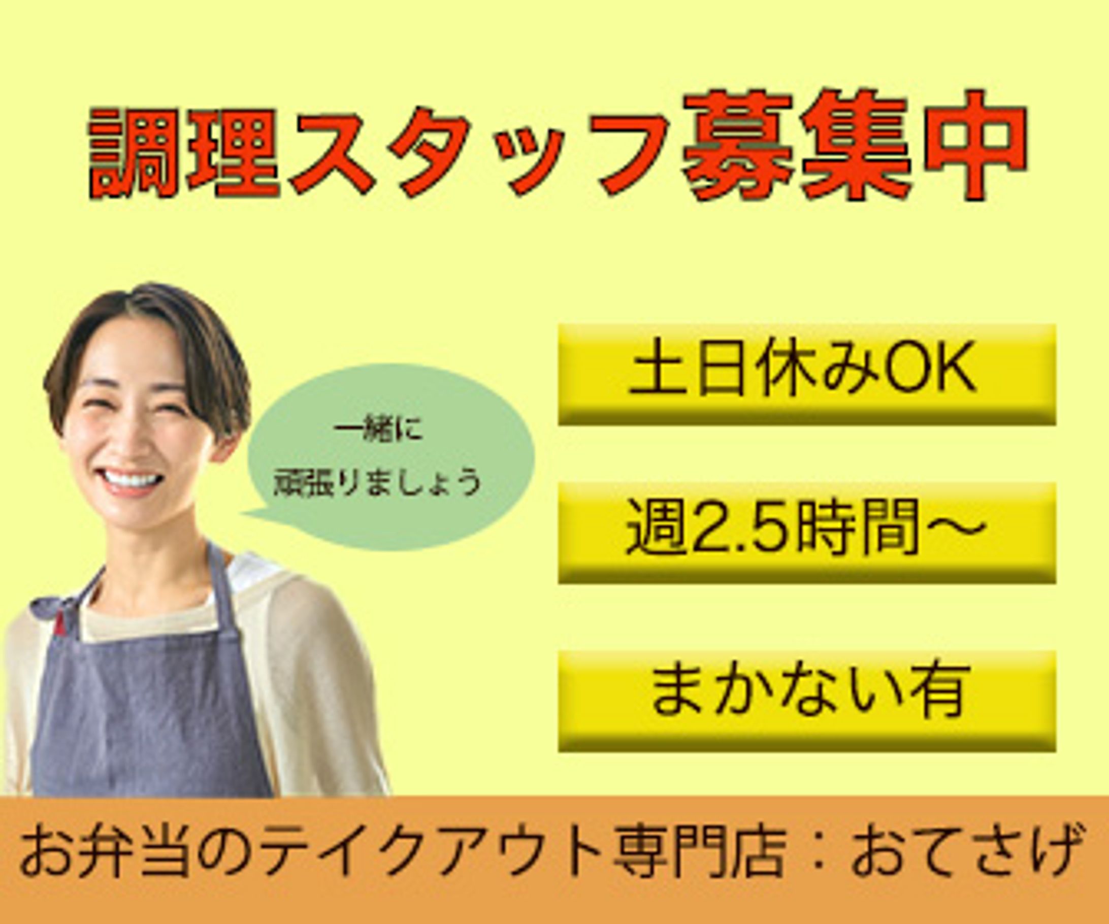 お弁当専門店求人 1-1