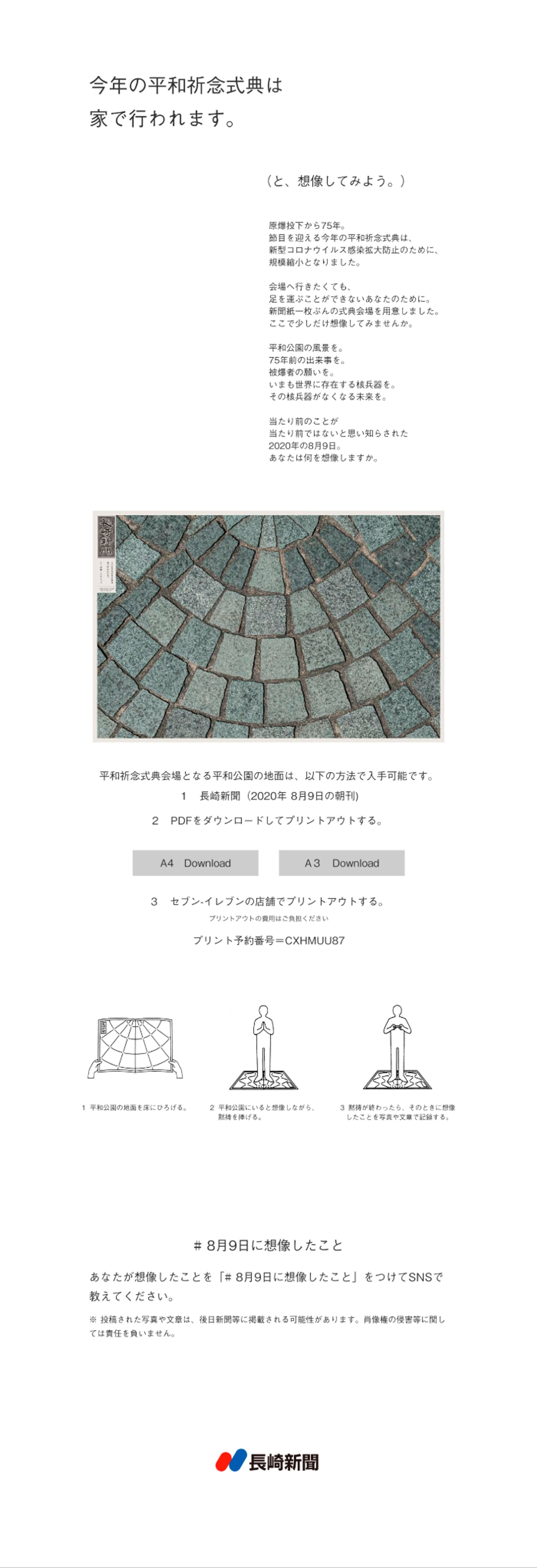 13_2020/07/07｜自社広告企画｜紙面平和広告連動特設サイト制作-1