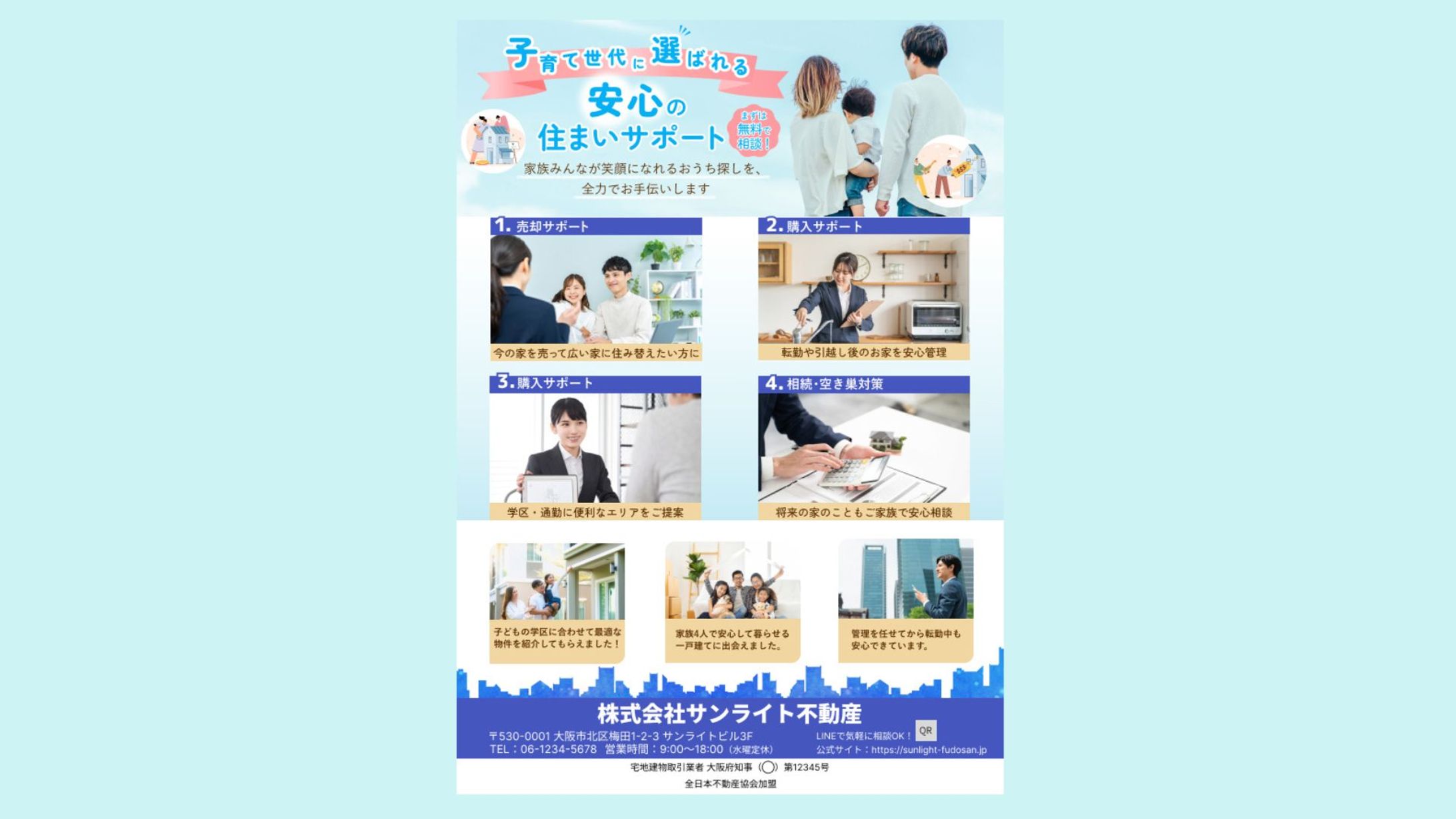 不動産系　チラシ-1