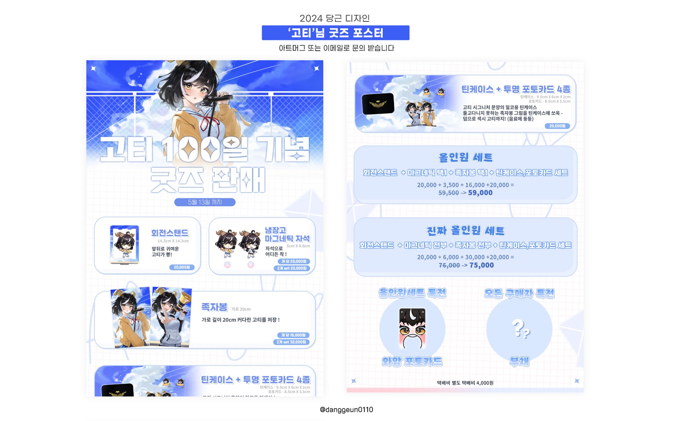 '고티'님 굿즈 포스터-1