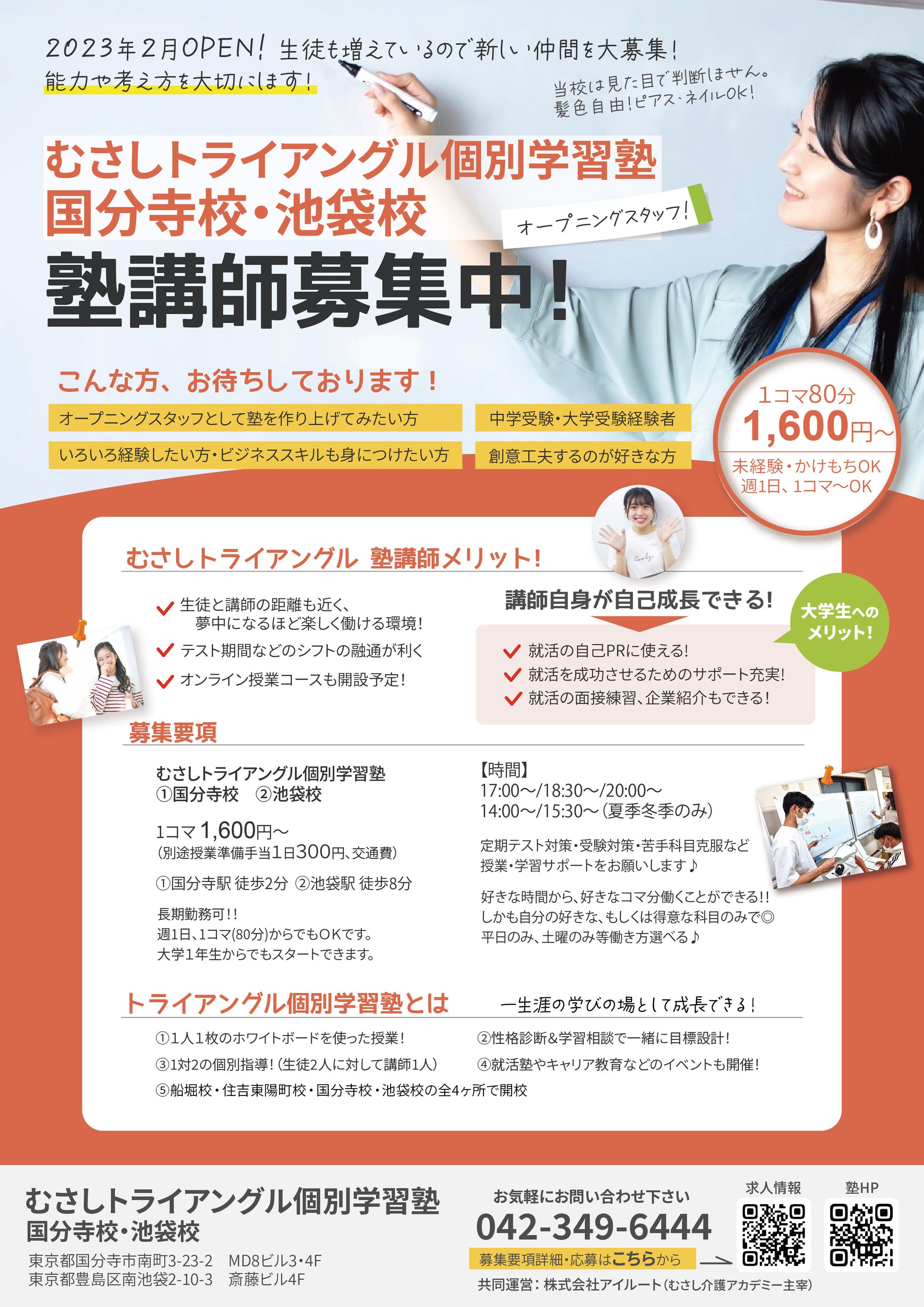 【チラシ】塾講師募集チラシ-1