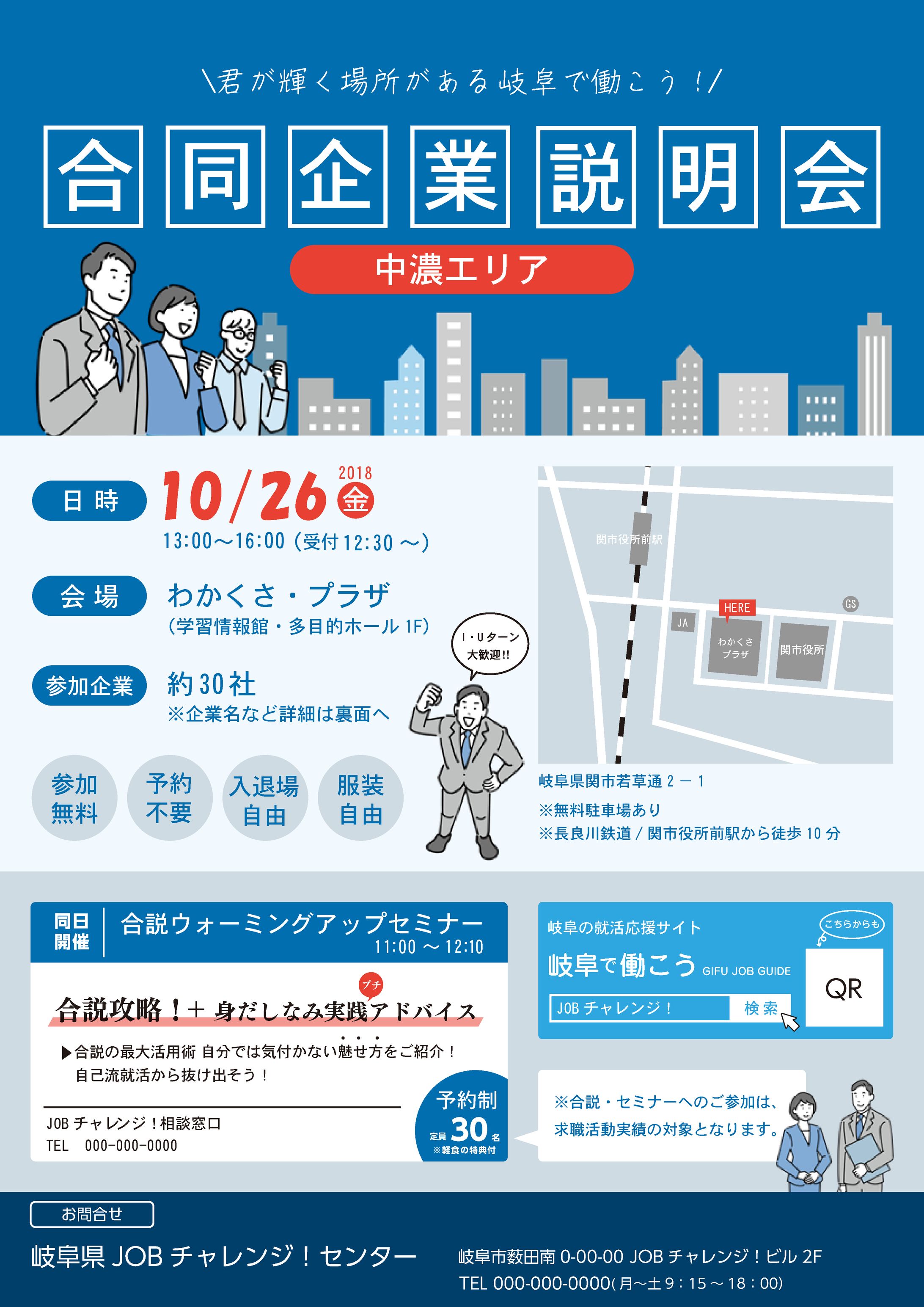 合同企業説明会チラシ(練習用）-1