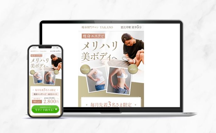 痩身サロンLP