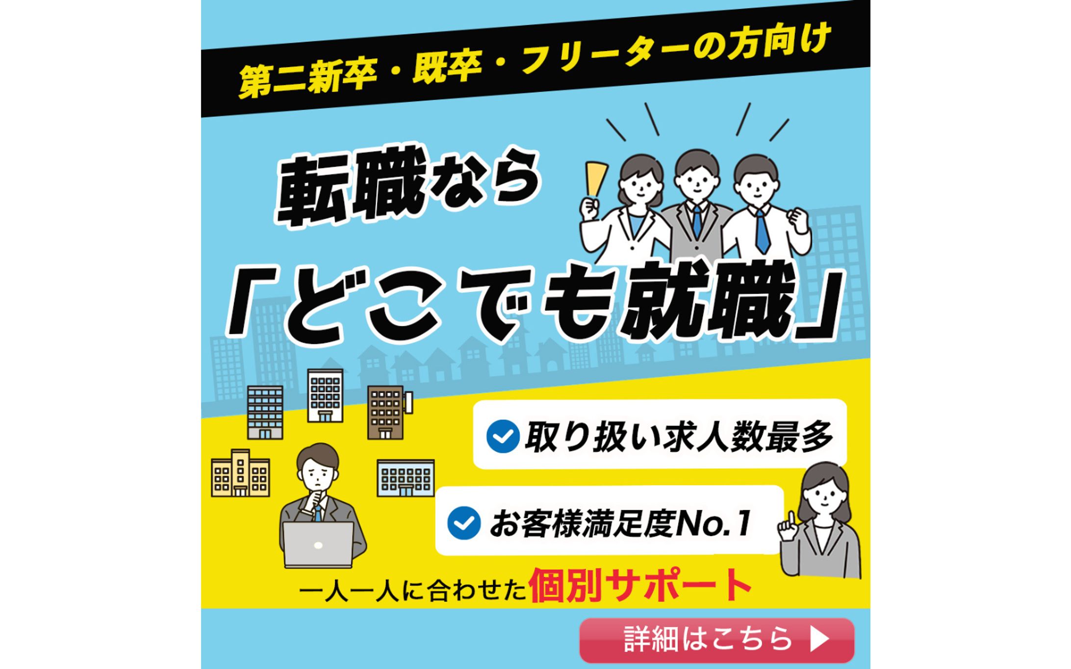 転職広告バナー-1