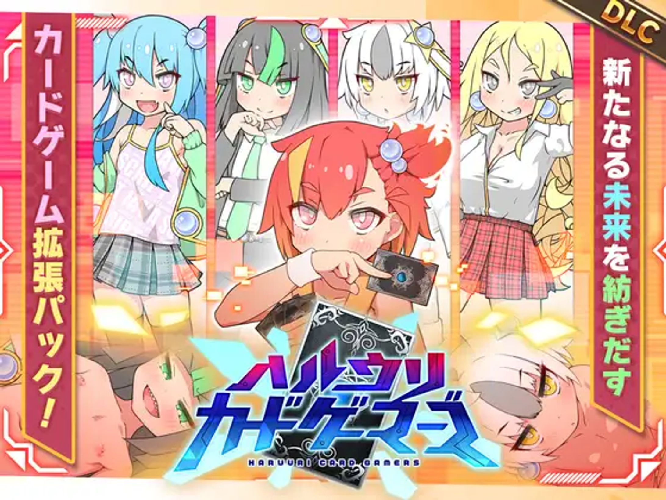 ハルウリカードゲーマーズDLC-1
