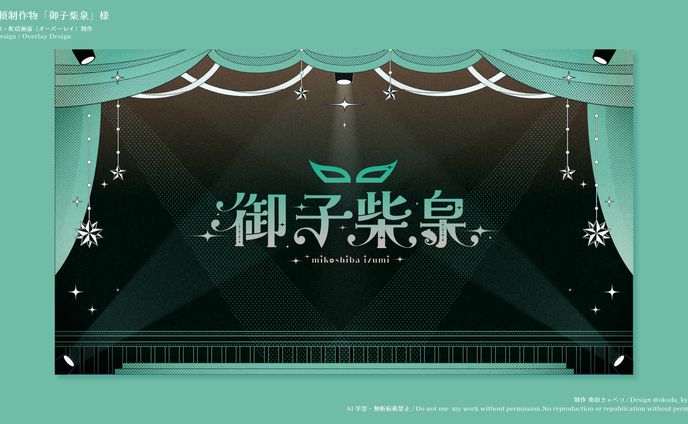 名前ロゴ / 御子柴泉様