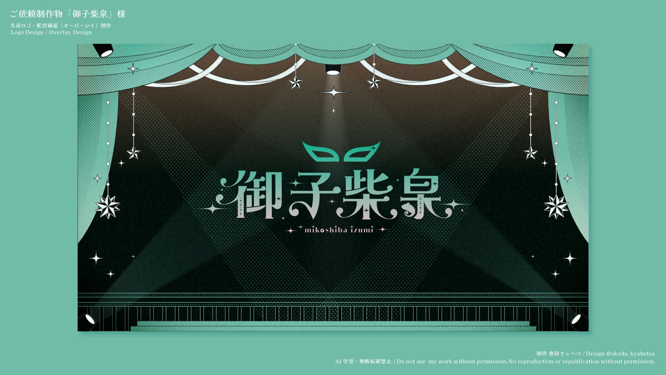 名前ロゴ / 御子柴泉様-1