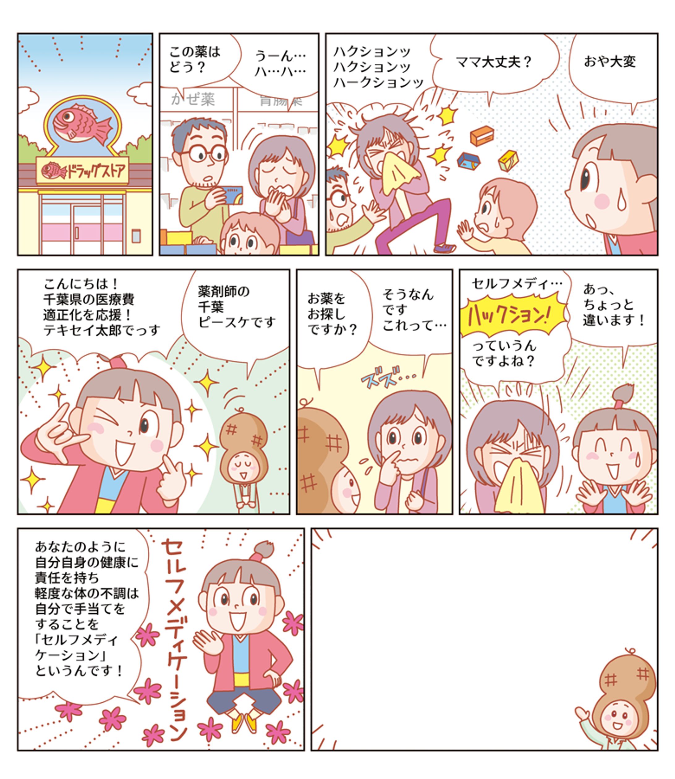 全国健康保険協会PRマンガ第四話-1