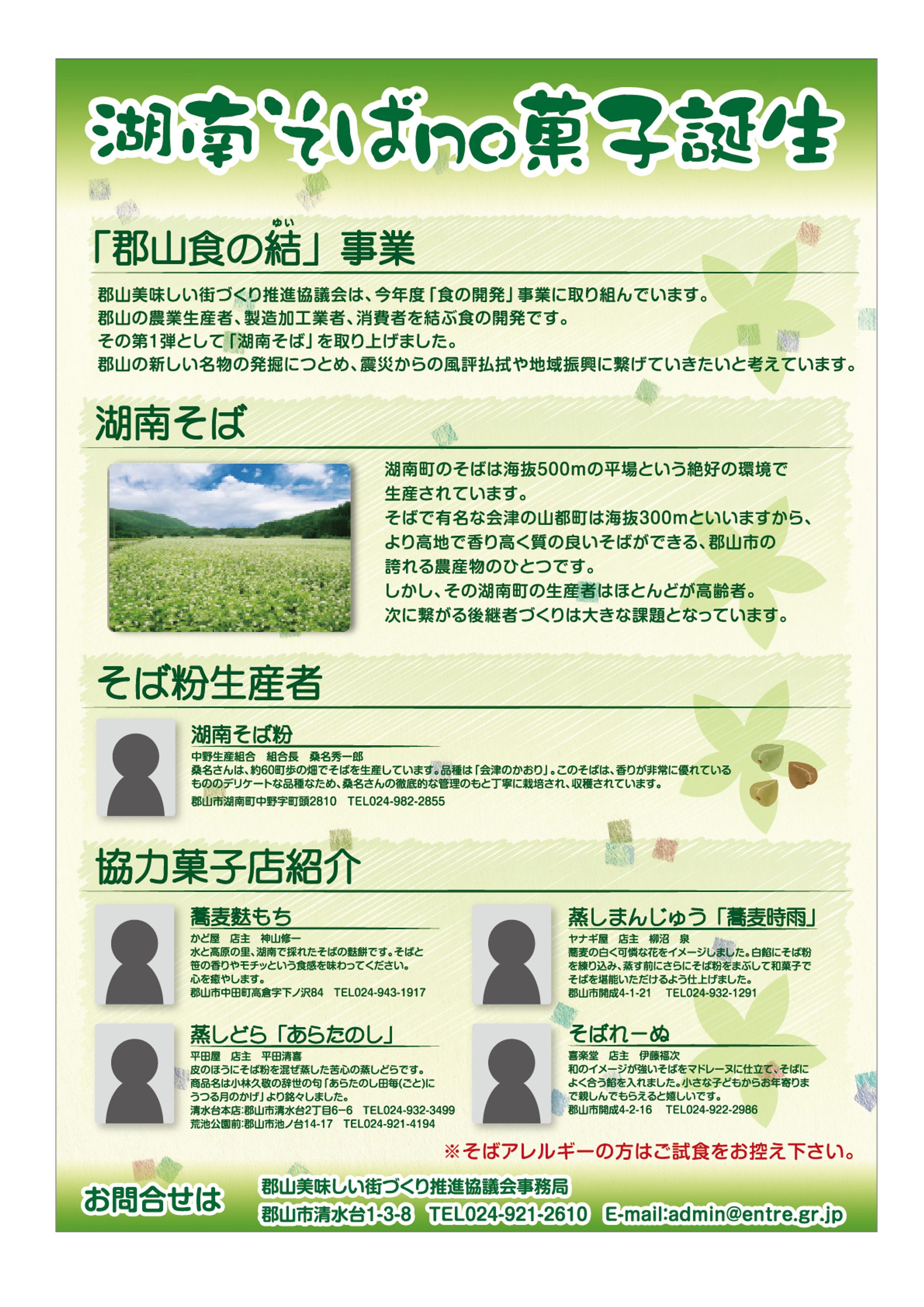 湖南そば菓子紹介パネルデザイン-1