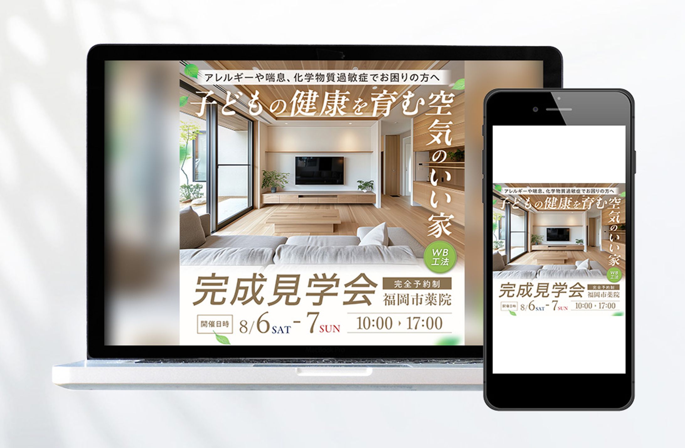 【バナー】完成見学会-1