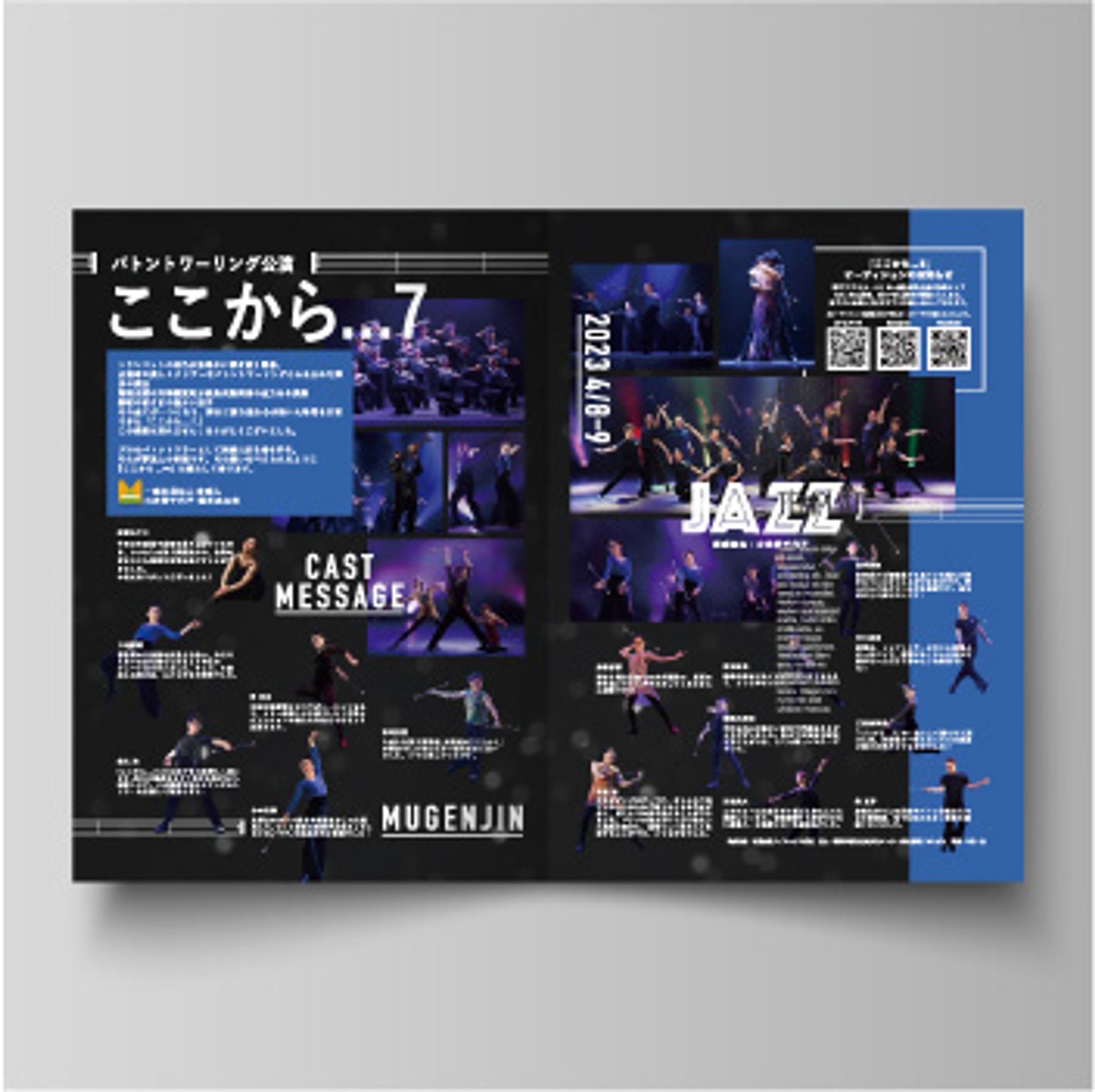 雑誌「トワラー」　「ここから...7」の特集-1