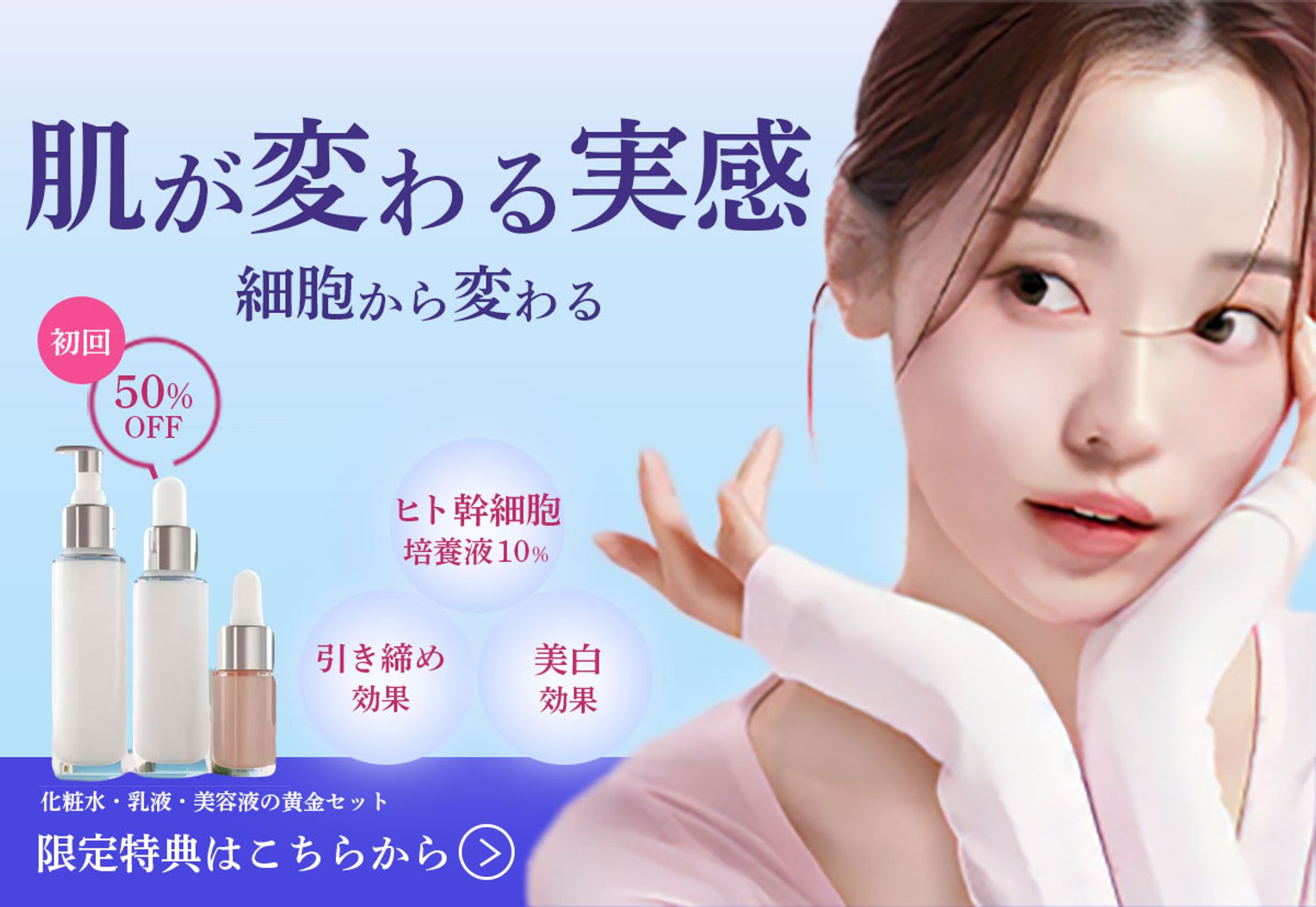スキンケア商品の広告バナー（仮）-1