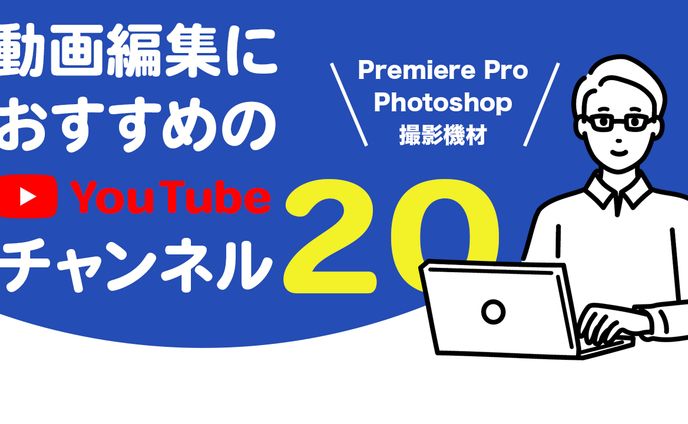【作例】サムネイル＿動画編集おすすめYou Tube