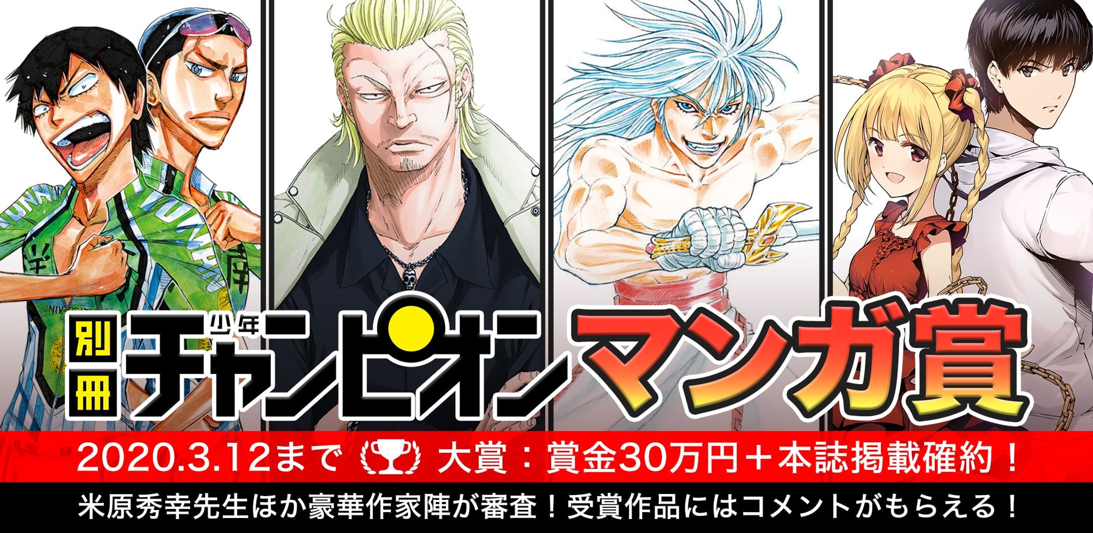 201911別冊少年チャンピオンマンガ賞-1