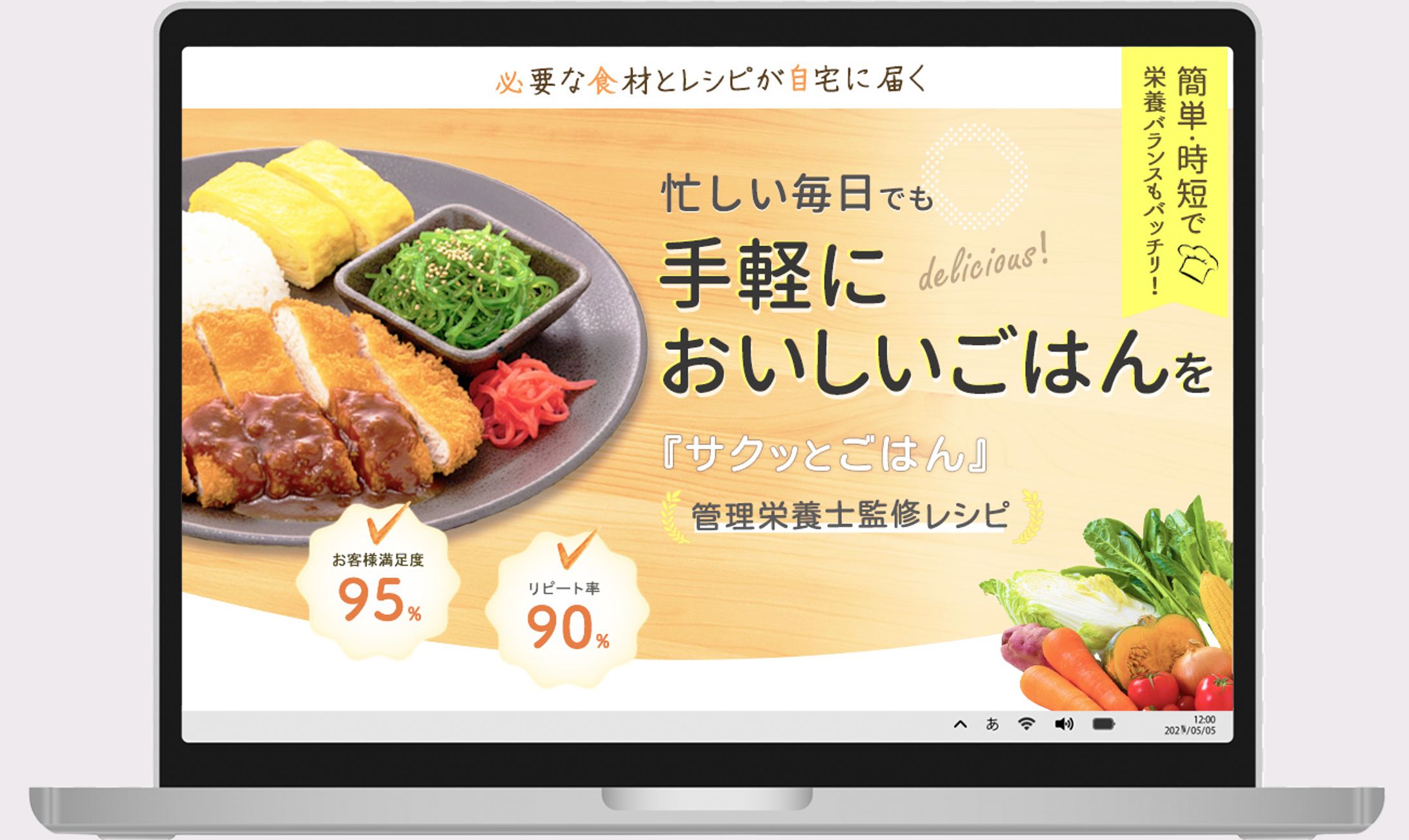 調理キット宅配サービス　LPのファーストビュー-1