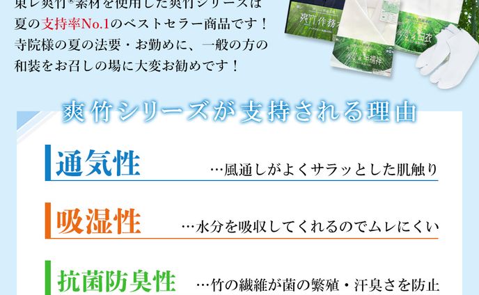 爽竹シリーズ紹介