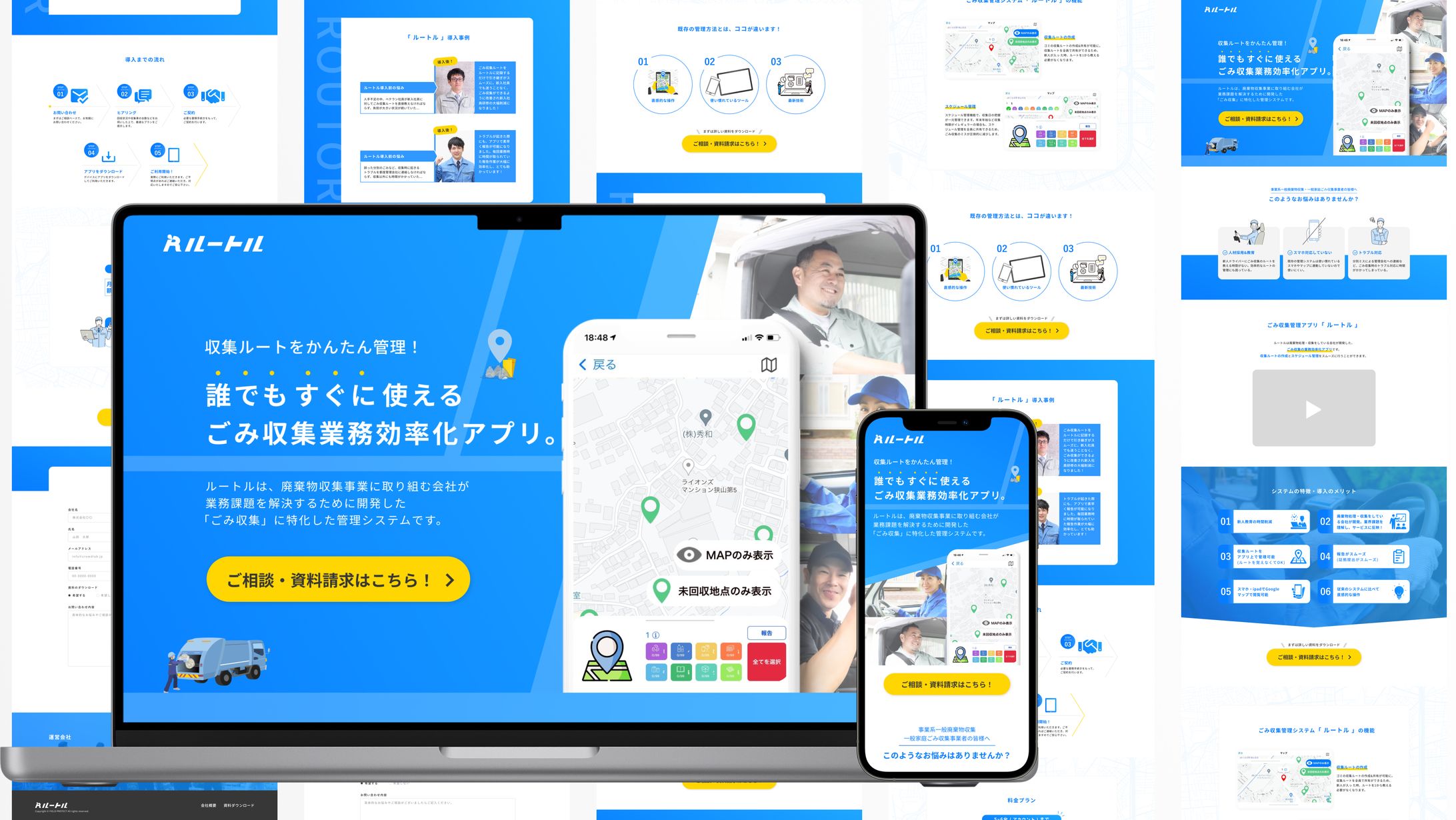 【LP】株式会社フィールドプロテクト様 / ごみ収集業務効率化アプリ-1