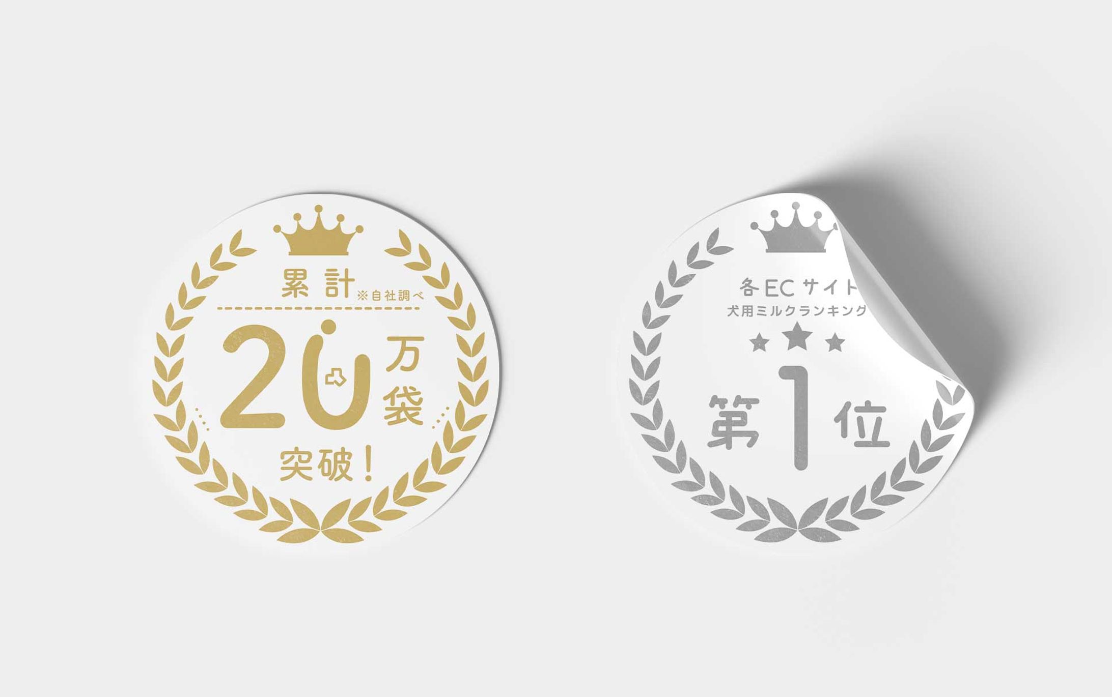 ランキング 商品 シール-1