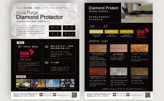 diamond protector[flyer]