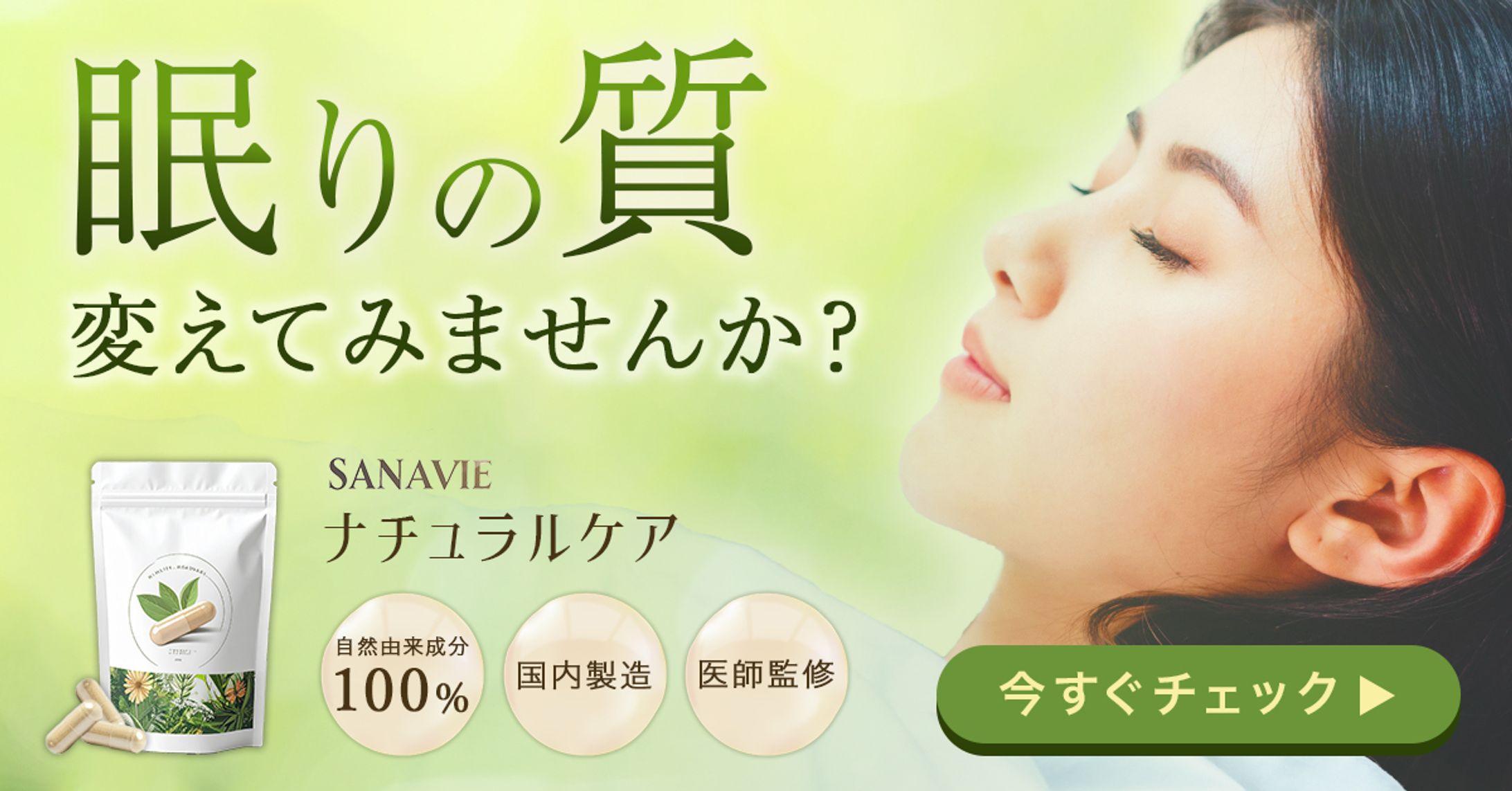 サプリメントバナー（自主制作）-1