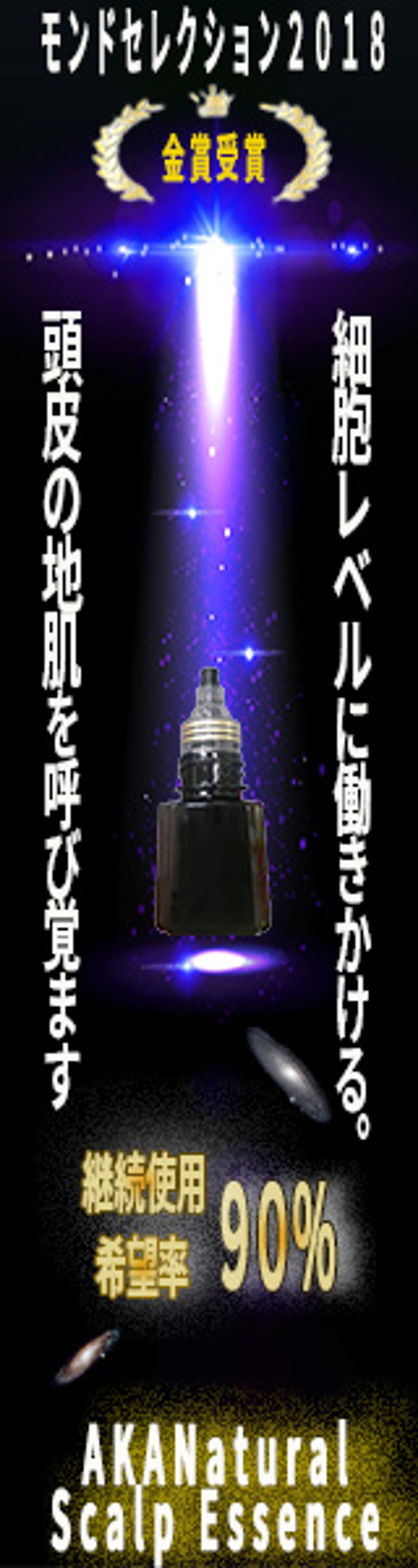 育毛剤系バナー-1