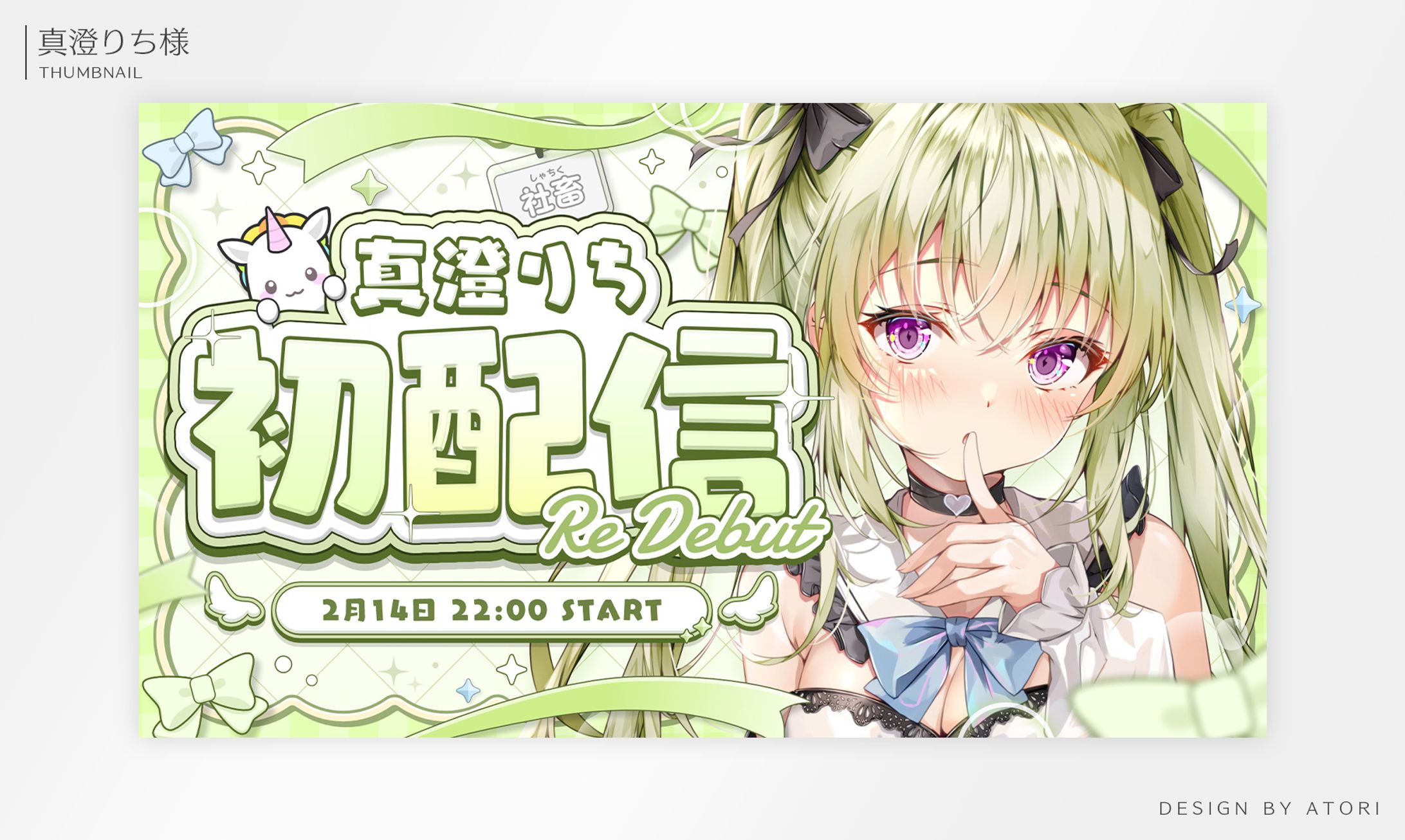 真澄りち様 / THUMBNAIL DESIGN-1