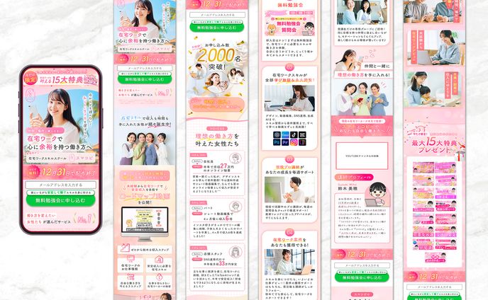 【株式会社アマシー様】在宅ワークスクールLP