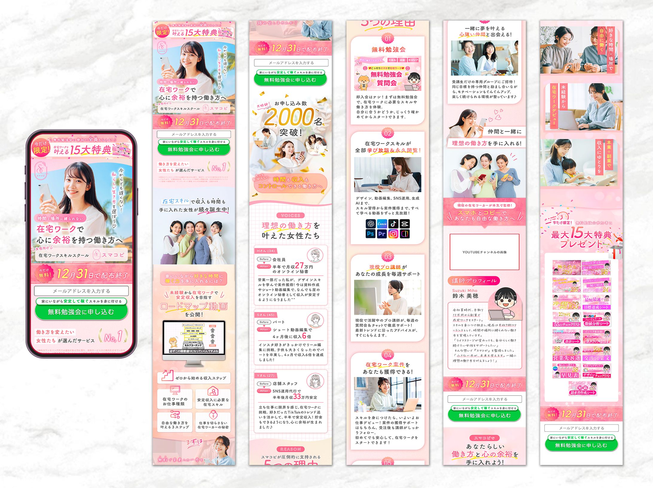 【株式会社アマシー様】在宅ワークスクールLP-1