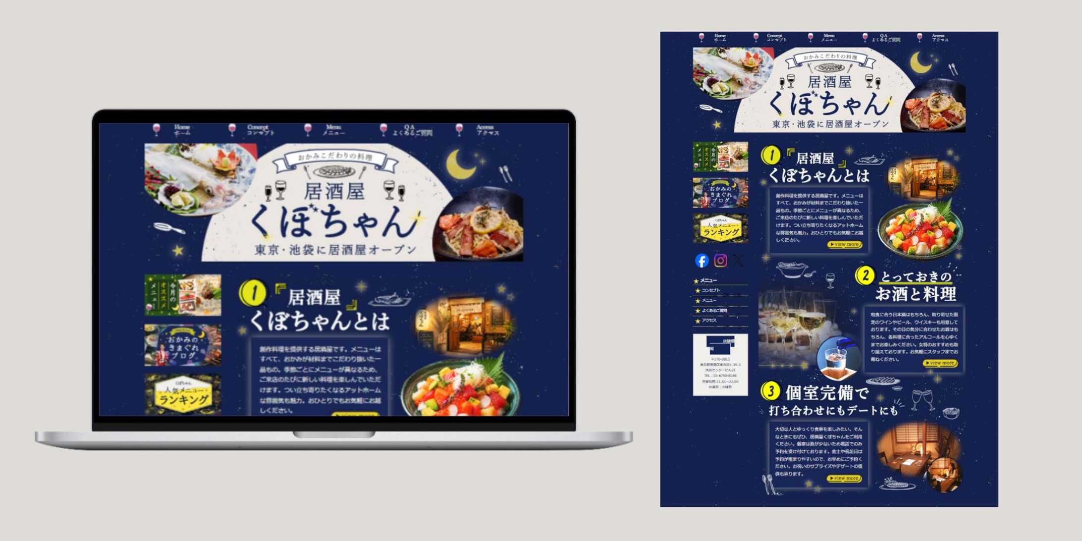 居酒屋ホームページ制作-1