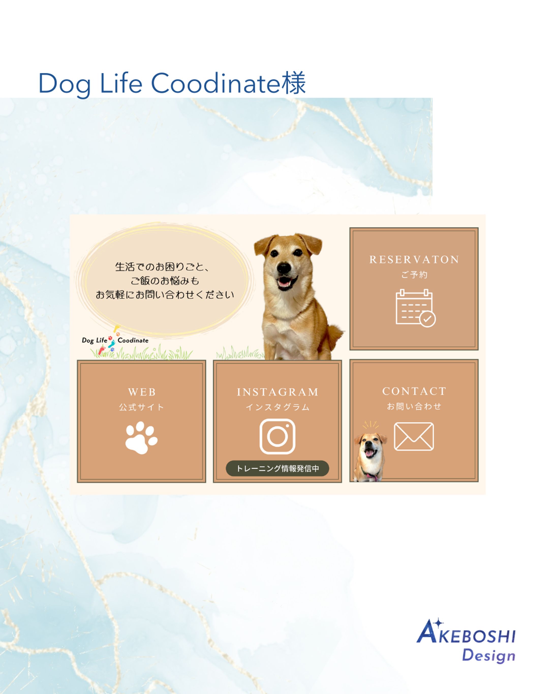 【実案件】Dog Life Coodinate様 LINEリッチメニュー-1