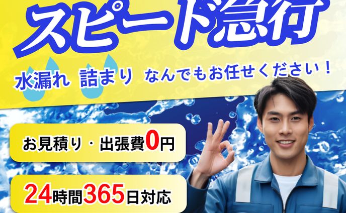 水漏れトラブル