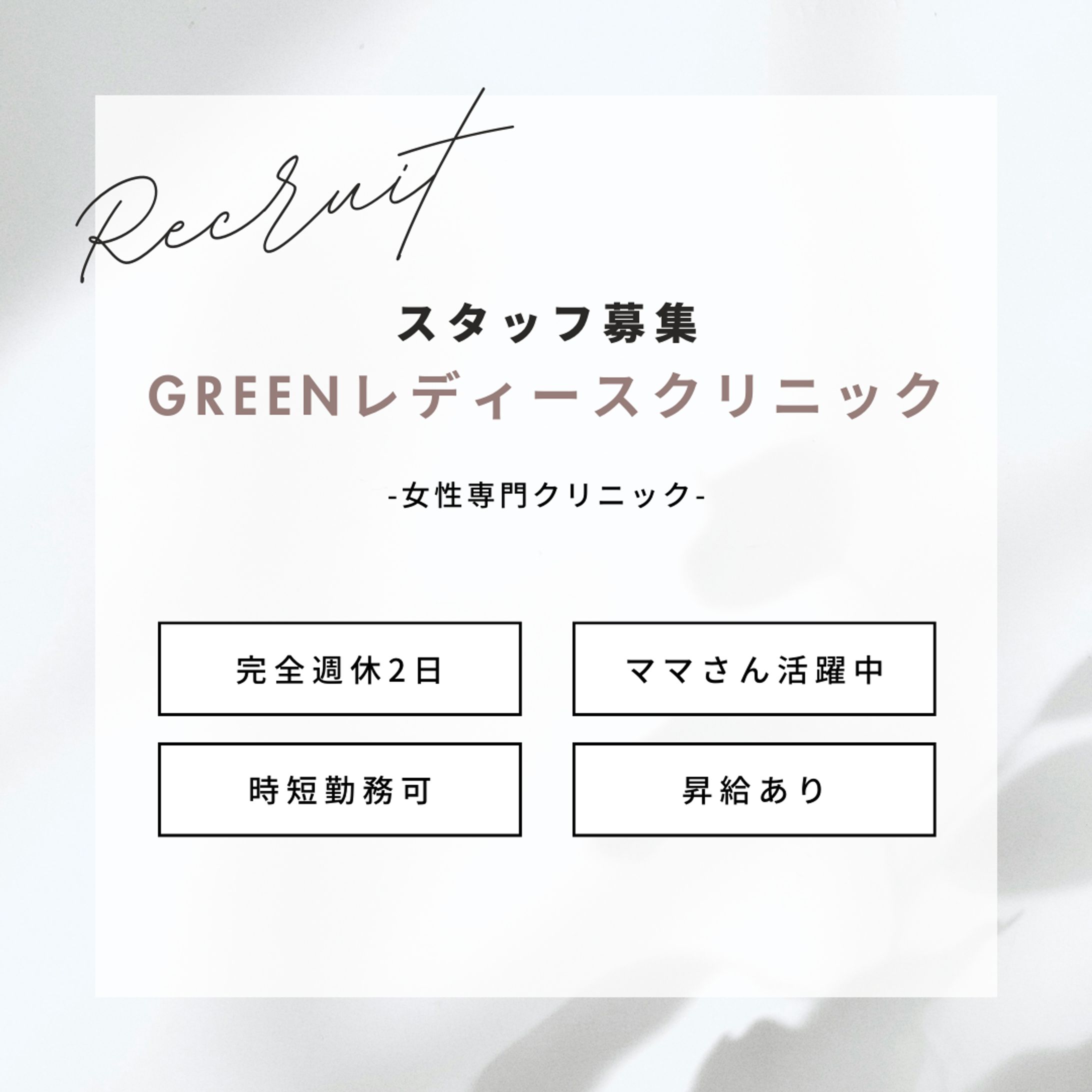 【SNS画像】リクルート-1