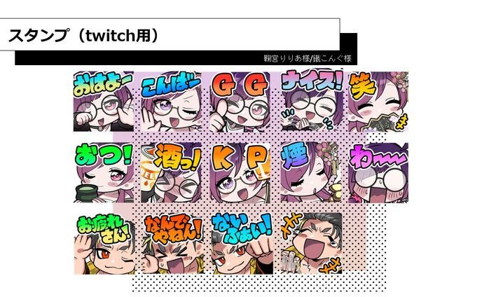twitch用スタンプ実績