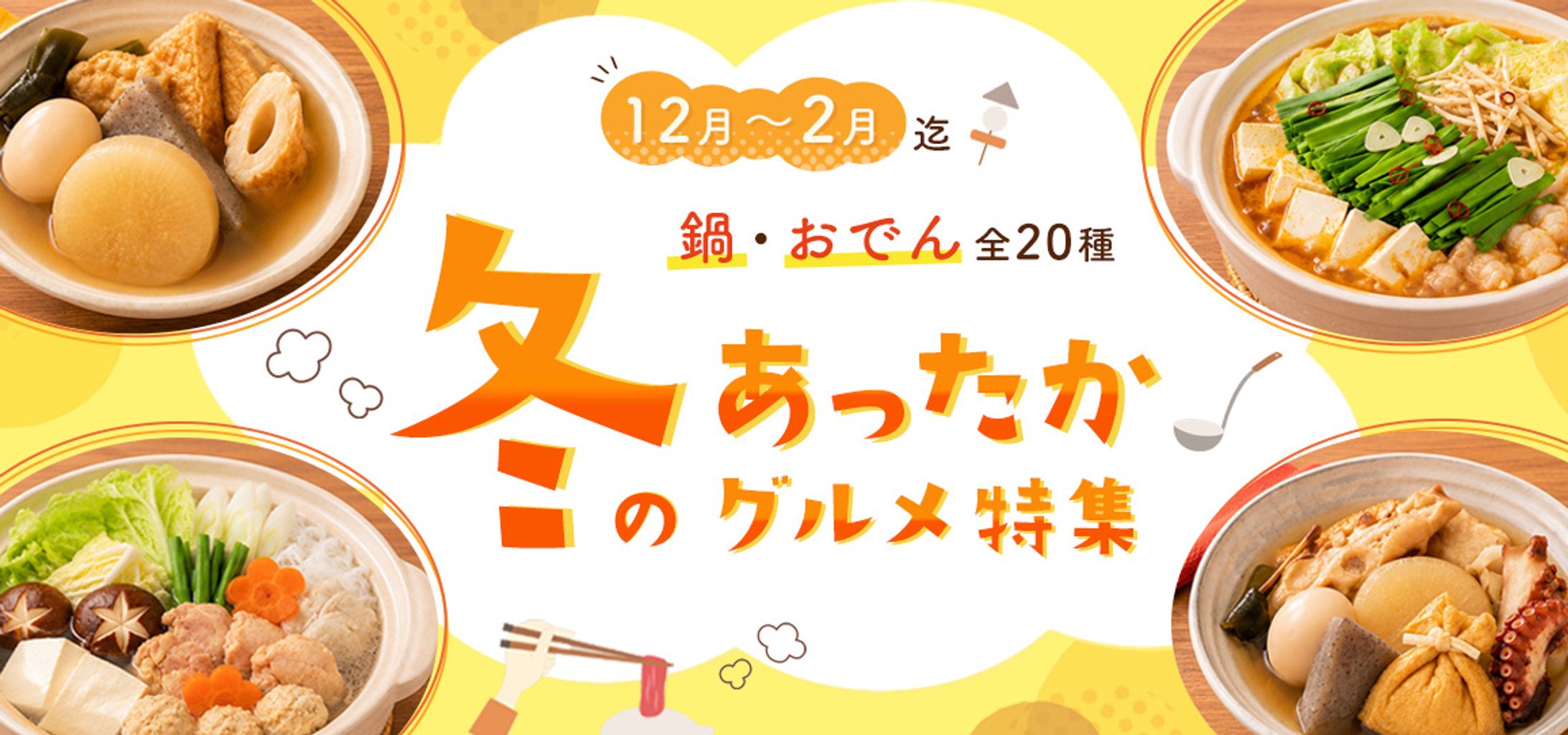 banner_グルメ特集-1