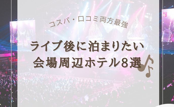『11月開催関東花火大会4選』をまとめてみました！
他にもオススメがあればコメントで教えてください🙇🏻‍♀️‪‪❤︎‬

2. #埼玉スーパーアリーナ 
  #カンデオホテルズ大宮 
  #マロウドイン大宮 

3.#幕張メッセ
  #ホテルグリーンタワー幕張 
  #ホテルスプリングス幕張 

4.#横浜スーパーアリーナ 
  #ホテルリブマックス横浜
  #新横浜国際ホテル 

5.#東京ドーム
  #ホテルウイングインターナショナル後楽園 
  #リッチモンドホテル東京水道橋

※1番安い宿泊料を独自で調べたものになりますので、各予約サイトで誤差が生じる場合も御座いますのでご了承ください🙇‍♂️
@usatabi__u._.u_でメンションor
#うさたび🏷𓈒𓏸︎をつけて
おすすめのスポット教えてください✨️

.˚⊹⁺‧┈┈┈┈┈┈┈┈┈┈┈┈‧⁺ ⊹˚.
＼”オシャレな旅に”／を発信しますꪔ̤

︎✿人気観光スポット
︎✿おすすめ旅行プラン
︎✿お得なクーポン情報

@usatabi__u._.u_

.˚⊹⁺‧┈┈┈┈┈┈┈┈┈┈┈┈‧⁺ ⊹˚.
#旅女子  #旅行  #旅  #旅好き  #旅スポット #旅巡り  #観光  #観光スポット  #観光地巡り  #観光名所  #旅行好きな人と繋がりたい  #旅行好き女子  #usatabi  #うさたび  #ライブ #ホテル  #おすすめホテル