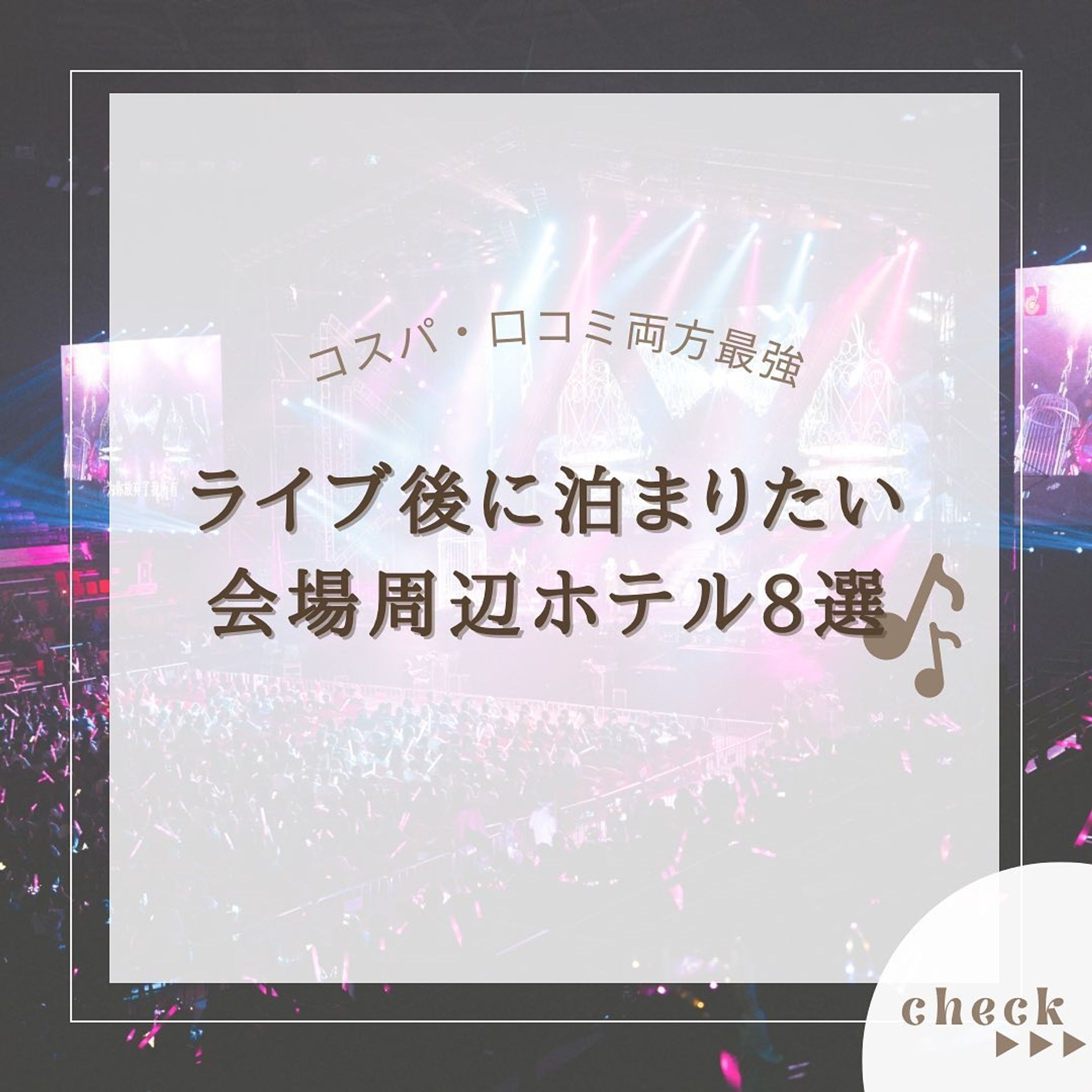 『11月開催関東花火大会4選』をまとめてみました！
他にもオススメがあればコメントで教えてください🙇🏻‍♀️‪‪❤︎‬

2. #埼玉スーパーアリーナ 
  #カンデオホテルズ大宮 
  #マロウドイン大宮 

3.#幕張メッセ
  #ホテルグリーンタワー幕張 
  #ホテルスプリングス幕張 

4.#横浜スーパーアリーナ 
  #ホテルリブマックス横浜
  #新横浜国際ホテル 

5.#東京ドーム
  #ホテルウイングインターナショナル後楽園 
  #リッチモンドホテル東京水道橋

※1番安い宿泊料を独自で調べたものになりますので、各予約サイトで誤差が生じる場合も御座いますのでご了承ください🙇‍♂️
@usatabi__u._.u_でメンションor
#うさたび🏷𓈒𓏸︎をつけて
おすすめのスポット教えてください✨️

.˚⊹⁺‧┈┈┈┈┈┈┈┈┈┈┈┈‧⁺ ⊹˚.
＼”オシャレな旅に”／を発信しますꪔ̤

︎✿人気観光スポット
︎✿おすすめ旅行プラン
︎✿お得なクーポン情報

@usatabi__u._.u_

.˚⊹⁺‧┈┈┈┈┈┈┈┈┈┈┈┈‧⁺ ⊹˚.
#旅女子  #旅行  #旅  #旅好き  #旅スポット #旅巡り  #観光  #観光スポット  #観光地巡り  #観光名所  #旅行好きな人と繋がりたい  #旅行好き女子  #usatabi  #うさたび  #ライブ #ホテル  #おすすめホテル-1