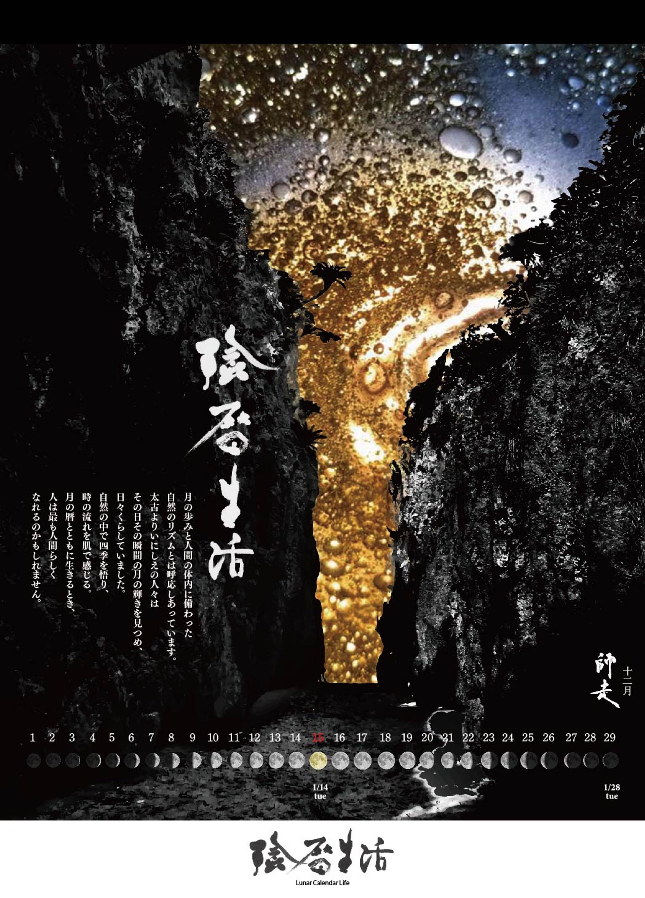 【カレンダー制作】陰暦生活-1