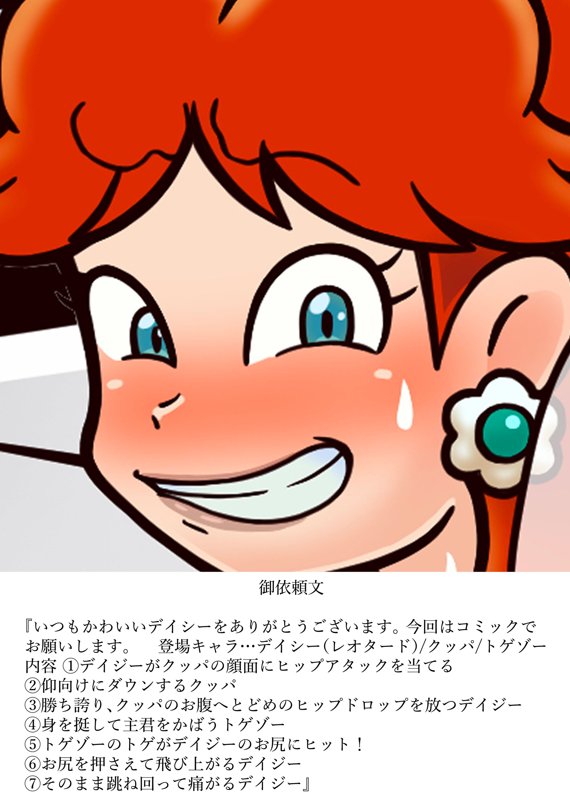 リクエスト漫画（クッパVSデイジー姫）-1