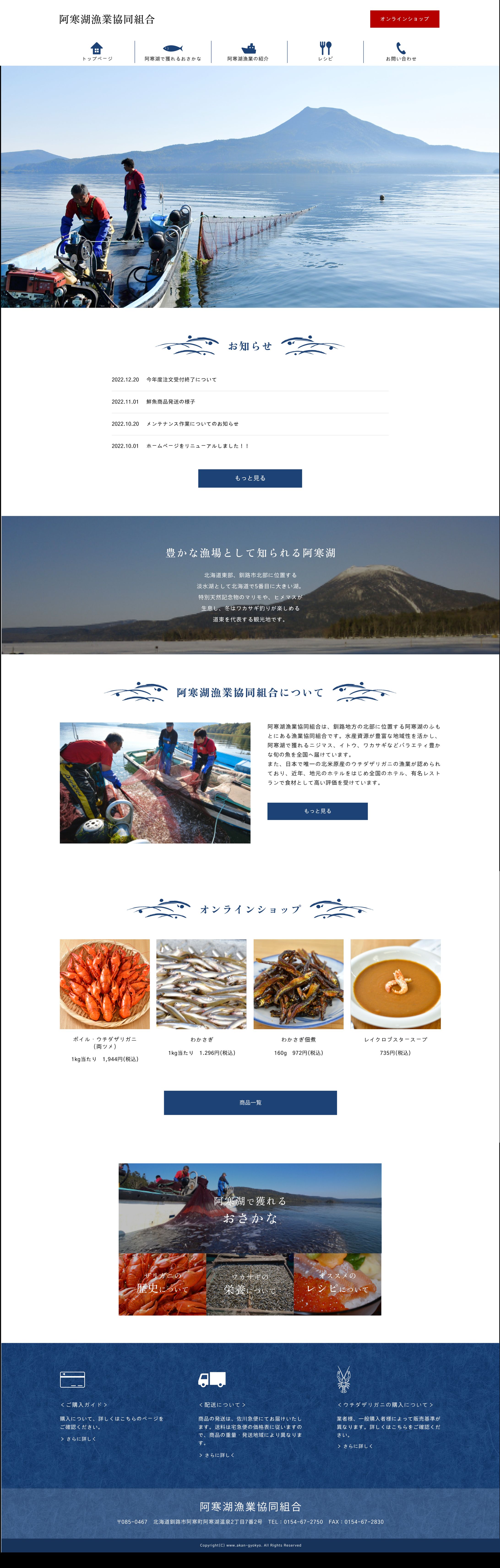 漁業組合ウェブサイト-1
