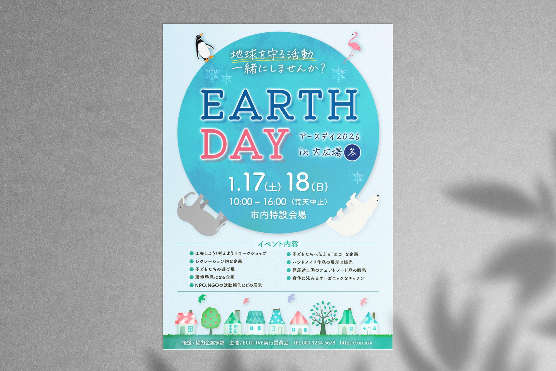 【チラシ】イベント(EARTH DAY)-1
