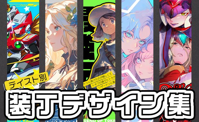 テイスト別装丁デザイン集