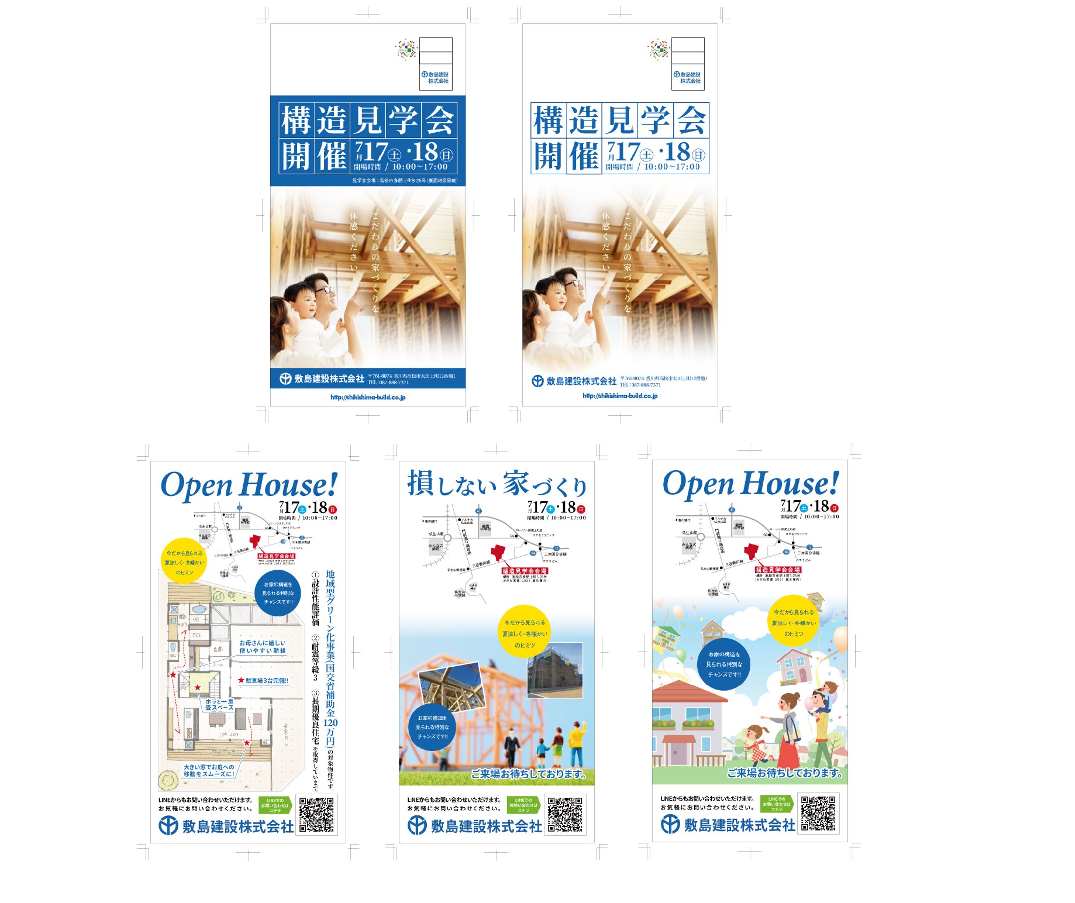 敷島建設株式会社様：構造見学会フライヤー-1