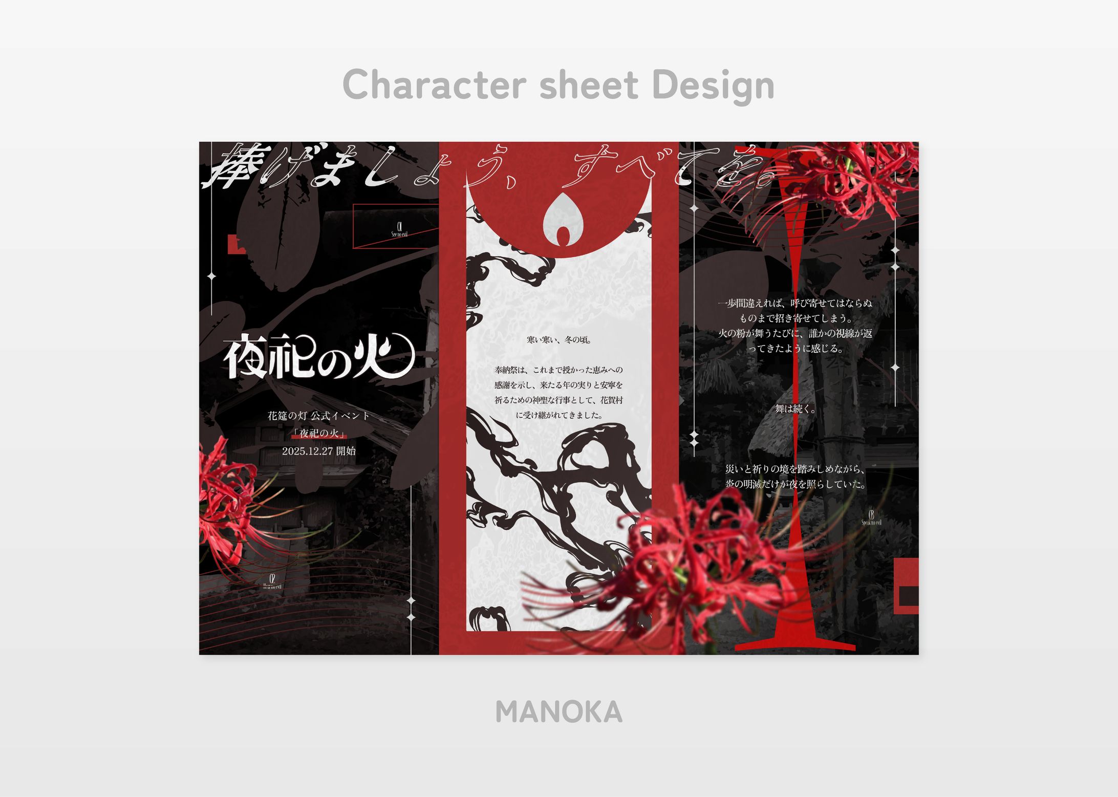 Overview Design／夜祀の火-1