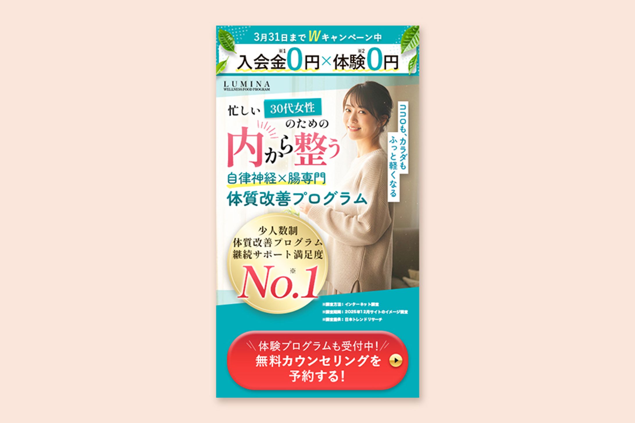 LPファーストビュー_体質改善プログラム-1