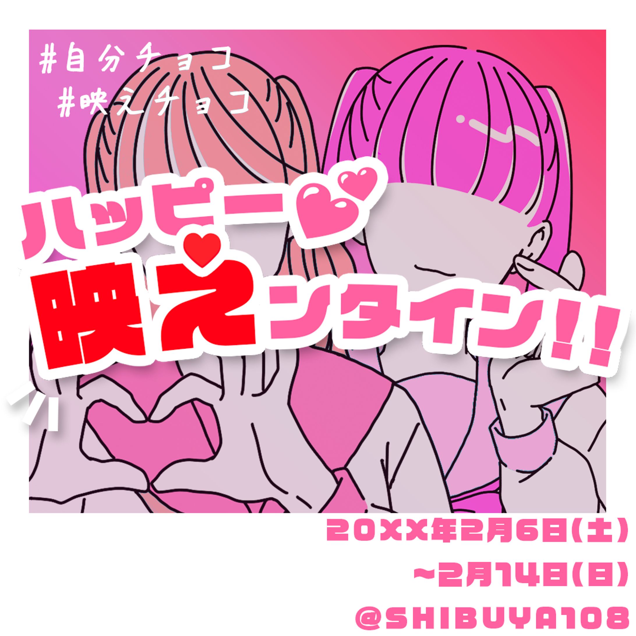 バレンタインイベントの広告-1